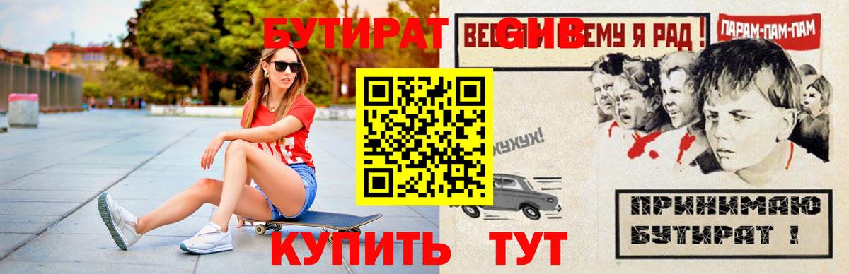 Бутират бутик  Вход с VPN  Бузулук 