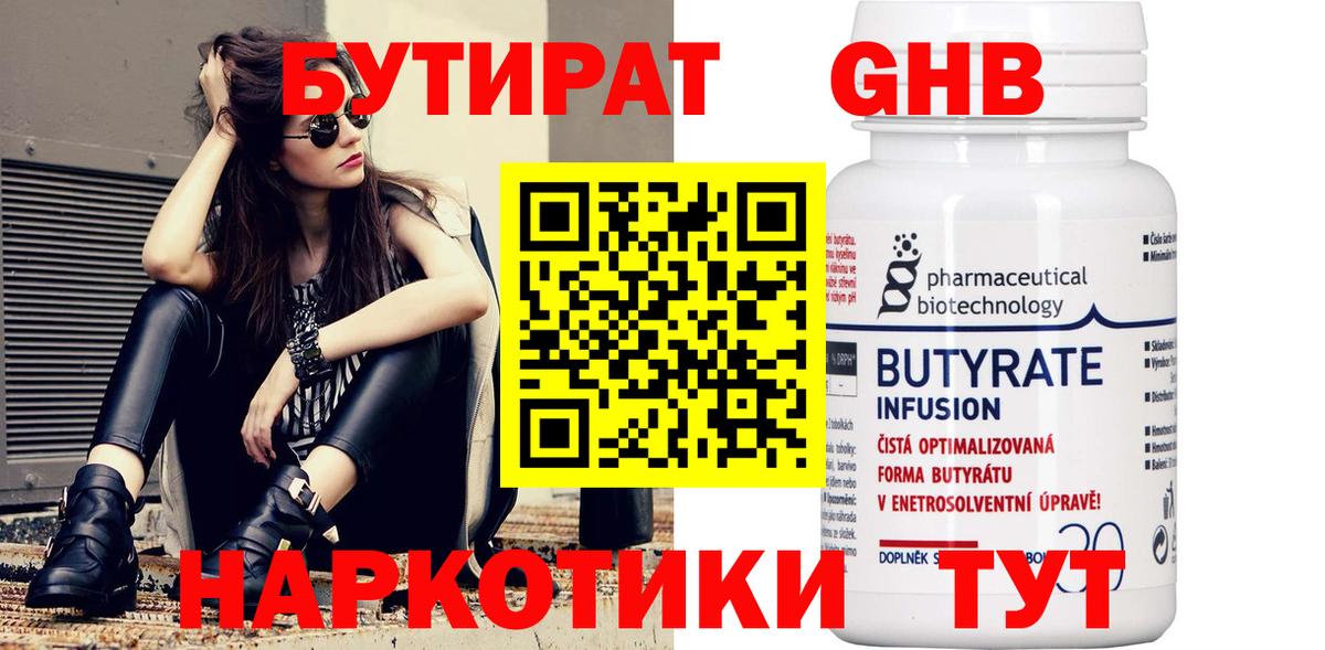 Бутират оксана Бузулук