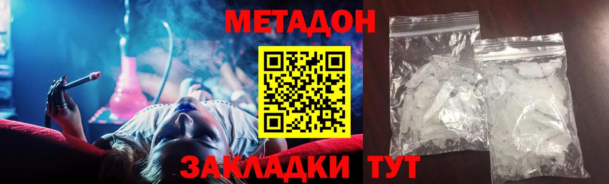 Метадон VHQ  Вход с VPN  Бузулук  Метадон мёд 