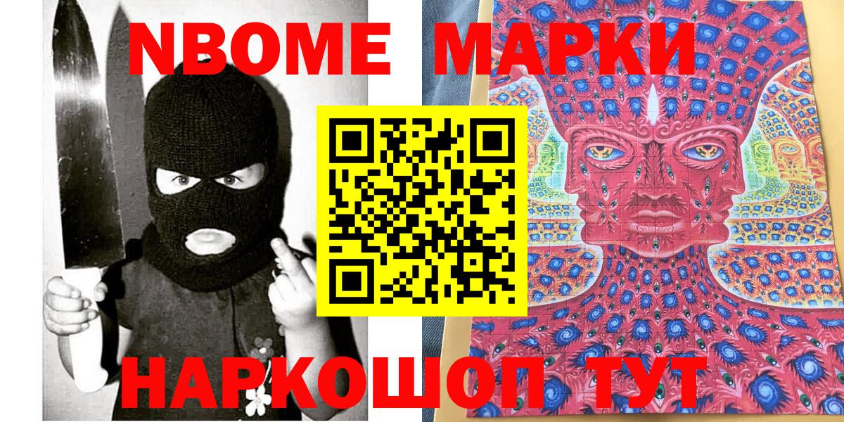 Марки NBOMe 1500мкг Бузулук